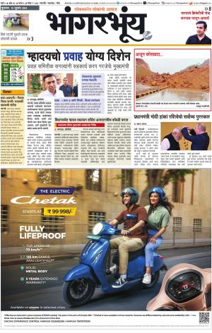 BHAANGARBHUIN cover image
