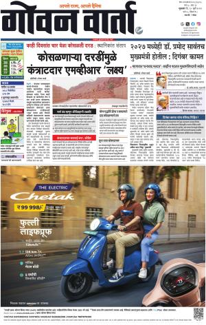 GOAN VARTA cover image
