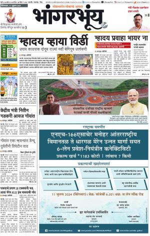 BHAANGARBHUIN cover image