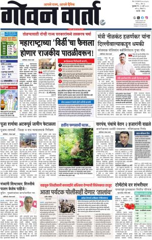 GOAN VARTA cover image