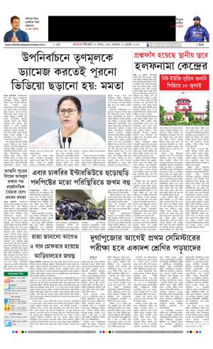 Dainik-Statesman cover image