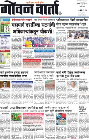 GOAN VARTA cover image