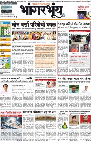BHAANGARBHUIN cover image