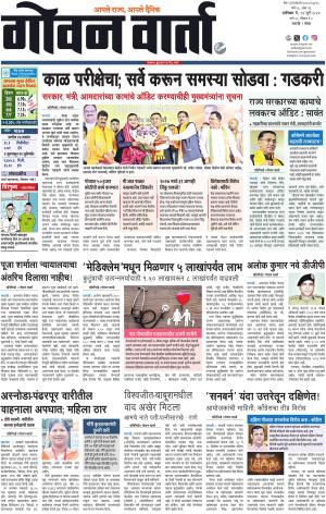 GOAN VARTA cover image