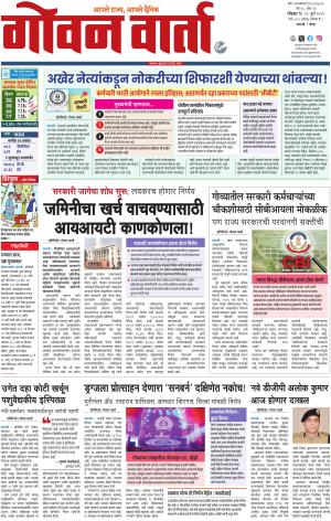 GOAN VARTA cover image