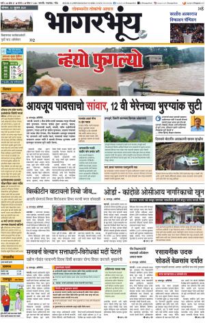 BHAANGARBHUIN cover image