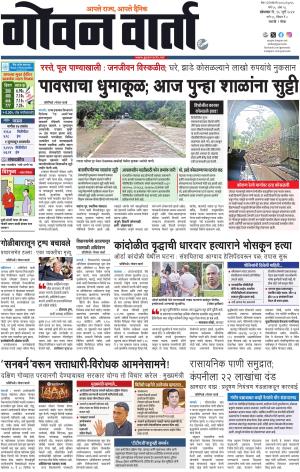 GOAN VARTA cover image