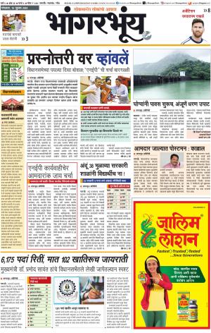 BHAANGARBHUIN cover image