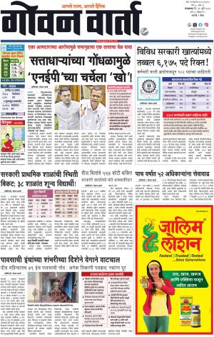 GOAN VARTA cover image