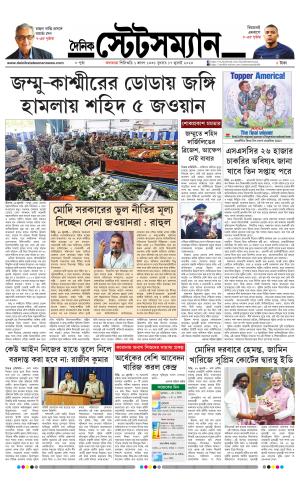 Dainik-Statesman cover image