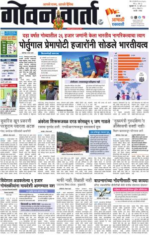 GOAN VARTA cover image