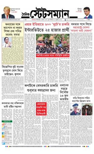 Dainik-Statesman cover image