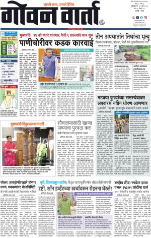 GOAN VARTA cover image