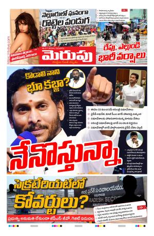 Merupu cover image