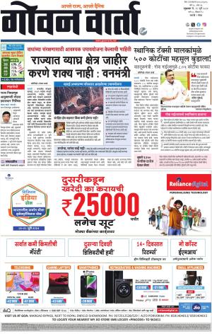 GOAN VARTA cover image