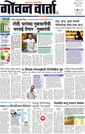 GOAN VARTA cover image