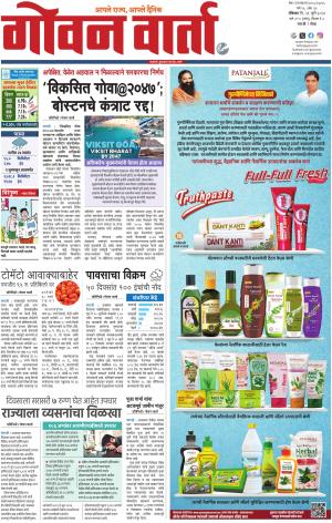 GOAN VARTA cover image