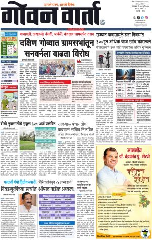 GOAN VARTA cover image
