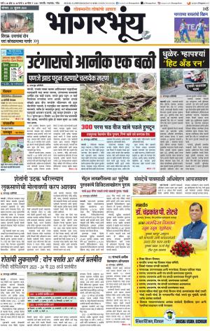 BHAANGARBHUIN cover image
