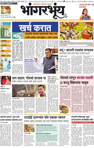 BHAANGARBHUIN cover image