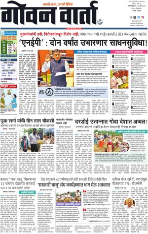 GOAN VARTA cover image