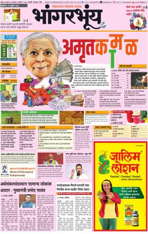 BHAANGARBHUIN cover image