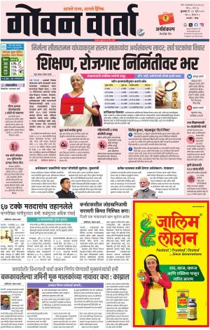 GOAN VARTA cover image