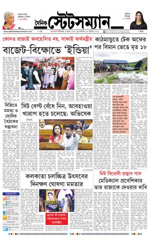 Dainik-Statesman cover image