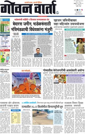 GOAN VARTA cover image