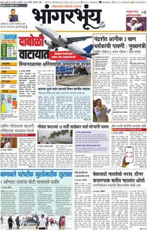 BHAANGARBHUIN cover image