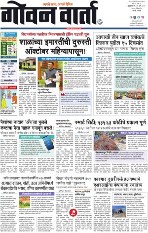 GOAN VARTA cover image