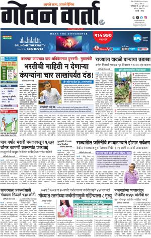 GOAN VARTA cover image