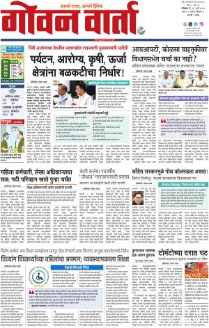 GOAN VARTA cover image