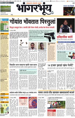 BHAANGARBHUIN cover image