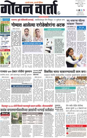 GOAN VARTA cover image