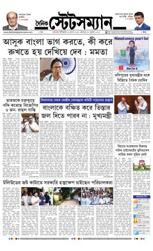 Dainik-Statesman cover image