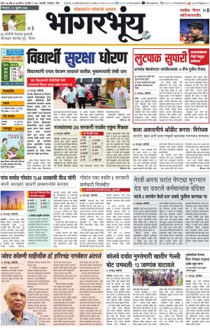 BHAANGARBHUIN cover image