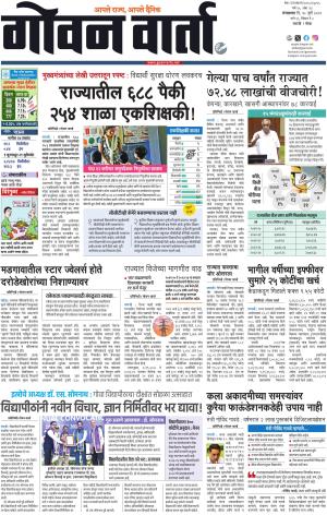 GOAN VARTA cover image