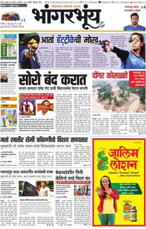 BHAANGARBHUIN cover image