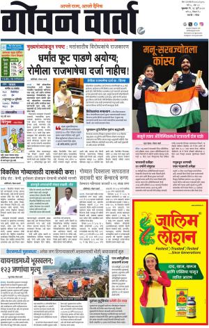 GOAN VARTA cover image