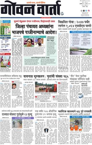 GOAN VARTA cover image