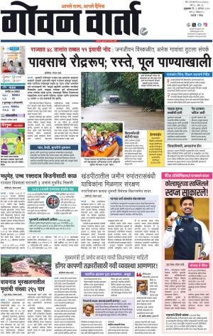 GOAN VARTA cover image