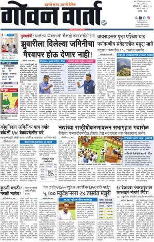 GOAN VARTA cover image