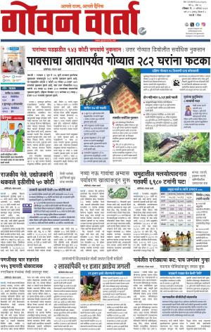 GOAN VARTA cover image