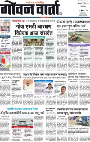 GOAN VARTA cover image