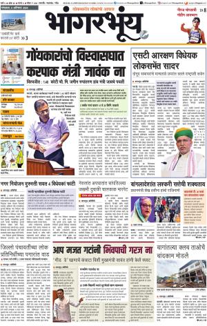 BHAANGARBHUIN cover image