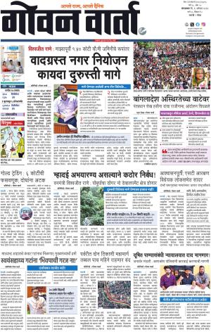 GOAN VARTA cover image