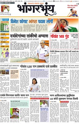BHAANGARBHUIN cover image