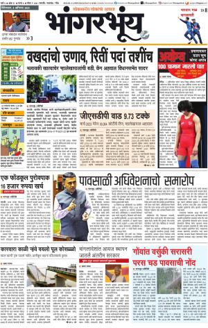 BHAANGARBHUIN cover image