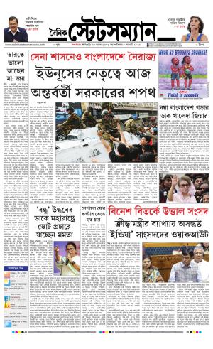 Dainik-Statesman cover image